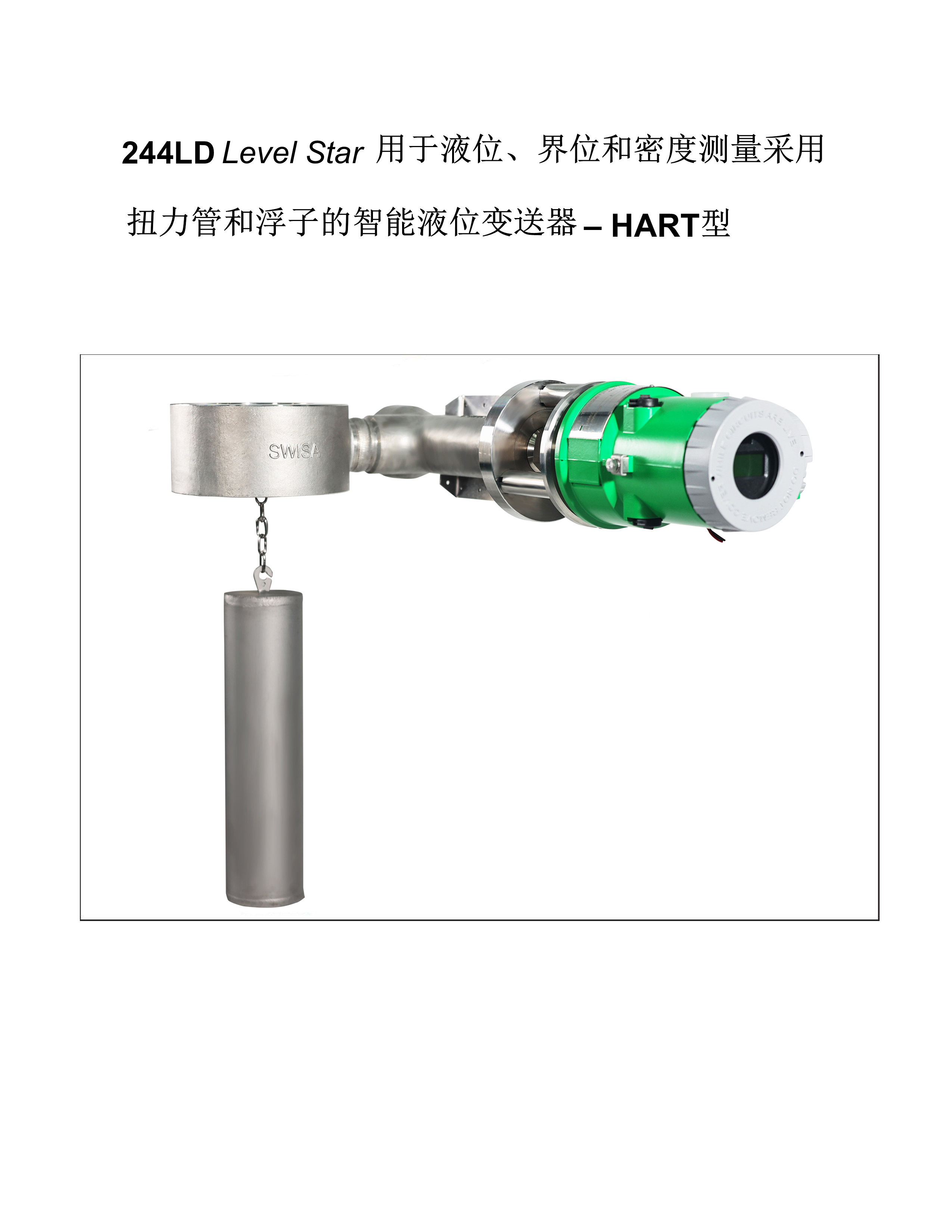 244LD电浮筒液位计安装与操作说明书